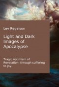 Light and Dark Images of Apocalypse (Lev Regelson)