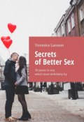 Secrets of Better Sex. 30 poses in sex, which must definitely try (Ларссон Вероника, Veronica Larsson)