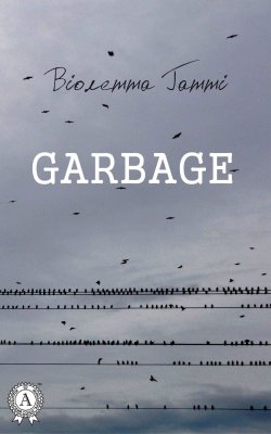 Книга "Garbage" – Віолетта Гатті