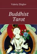 Buddhist Tarot (Valeriy Zhiglov)