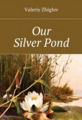 Our Silver Pond (Valeriy Zhiglov)