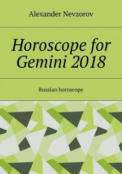 Книга "Horoscope for Gemini 2018. Russian horoscope" – Александр Невзоров, Alexander Nevzorov