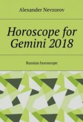 Horoscope for Gemini 2018. Russian horoscope (Александр Невзоров, Alexander Nevzorov)