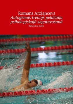 Книга "Autogēnais treniņš peldētāju psihologiskajā sagatavošanā. Bakalaura darbs" – Romans Arzjancevs