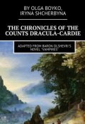 The Chronicles of the Counts Dracula-Cardie. Adapted from Baron Olshevris novel «Vampires» (Olga Boyko, Iryna Shcherbyna)