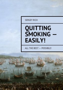 Книга "Quitting smoking – easily! All the best – possible!" – Sergey Rich