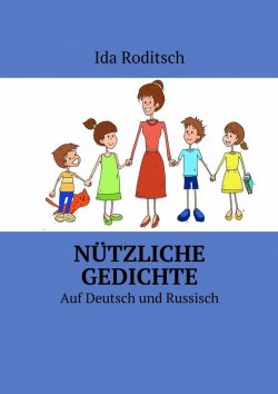 Книга "Nützliche Gedichte. Аuf Deutsch und Russisch" – Ida Roditsch