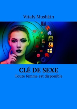 Книга "Clé de sexe. Toute femme est disponible" – Vitaly Mushkin, Виталий Мушкин