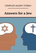 Answers for a Jew (Evgeniy Terekhin)