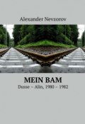 Mein BAM. Dusse—Alin, 1980—1982 (Александр Невзоров, Alexander Nevzorov)