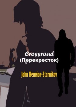 Книга "Crossroad (Перекресток)" – John Hennion-Starnikov