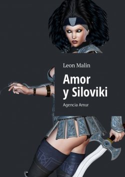 Книга "Amor y Siloviki. Agencia Amur" – Leon Malin