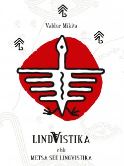 Книга "Lindvistika ehk metsa see lingvistika" – Valdur Mikita