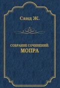 Книга "Мопра" (Жорж Санд, 1837)