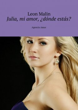 Книга "Julia, mi amor, ¿dónde estás? Agencia Amur" – Leon Malin