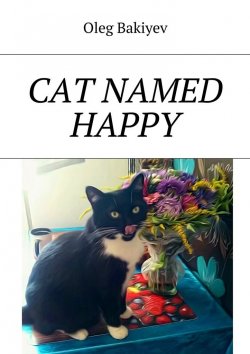 Книга "Cat Named Happy" – Oleg Bakiyev