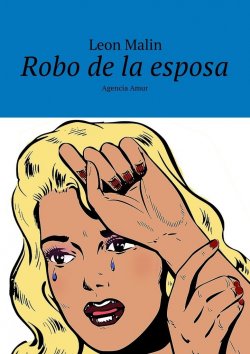 Книга "Robo de la esposa. Agencia Amur" – Leon Malin