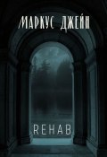 Rehab (Григорий Карянов, Маркус Джейн)