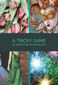 A Tricky Game (Seraphima Bogomolova)