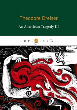 Книга "An American Tragedy III" {An American Tragedy} – Теодор  Драйзер, Теодор Драйзер, 1925