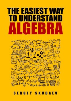 Книга "The Easiest Way to Understand Algebra. Algebra equations with answers and solutions" – Sergey Skudaev