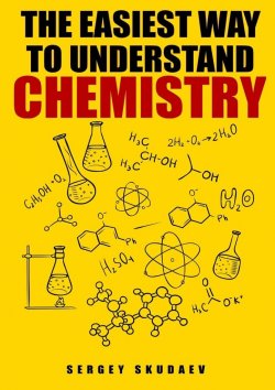 Книга "The Easiest Way to Understand Chemistry. Chemistry Concepts, Problems and Solutions" – Sergey Skudaev