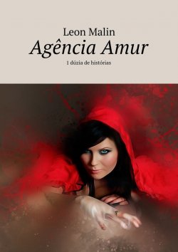 Книга "Agência Amur. 1 dúzia de histórias" – Leon Malin