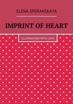 Книга "Imprint of Heart. Illumination with love" – Elena Speranskaya
