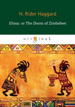 Книга "Elissa: or The Doom of Zimbabwe" – Генри Райдер Хаггард, 1898