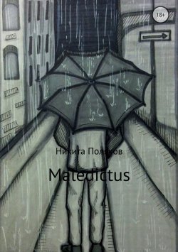 Книга "Maledictus" – Никита Поляков