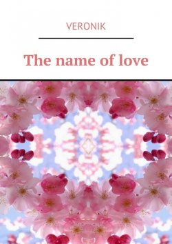 Книга "The name of love" – Shvets Veronika