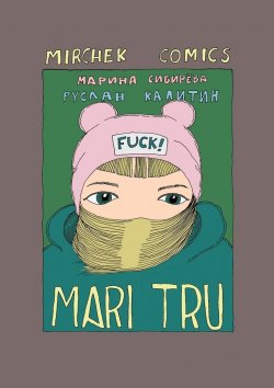 Книга "Mari Tru" – Руслан Калитин, Марина Сибирева