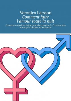 Книга "Comment faire l’amour toute la nuit" – Veronica Larsson