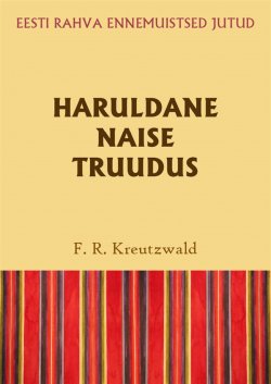 Книга "Haruldane naise truudus" – Friedrich Reinhold Kreutzwald