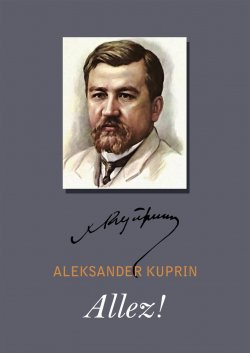 Книга "Allez!" – Александр Куприн, Aleksandr Kuprin