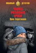 Летний детектив (сборник) (Нина Соротокина, 2018)
