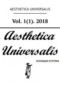 Книга "Vol. 1(1). 2018" – Сергей Дзикевич
