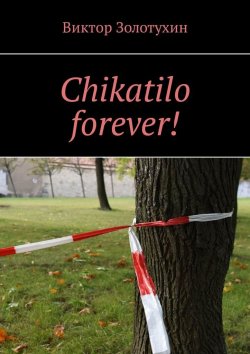 Книга "Chikatilo forever!" – Виктор Золотухин