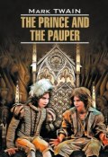 The Prince and the Pauper / Принц и нищий. Книга для чтения на английском языке (Марк Твен, Тигонен Е., 2016)