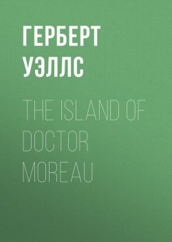 Книга "The Island of Doctor Moreau" – Герберт Уэллс, 1896