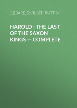 Книга "Harold : the Last of the Saxon Kings — Complete" – Эдвард Бульвер-Литтон