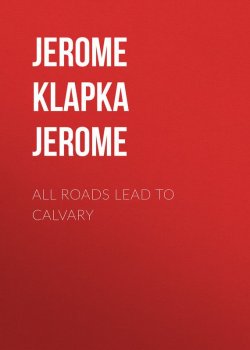 Книга "All Roads Lead to Calvary" – Джером Клапка Джером, Джером Дэвид Сэлинджер, Джером Килти, Джером МакМуллен-Прайс