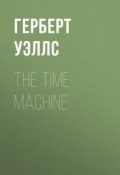The Time Machine (Уэллс Герберт, 1895)