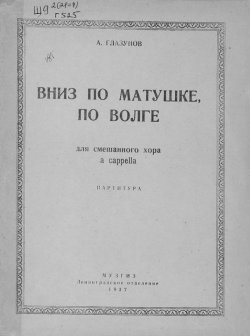 Книга "Вниз по матушке, по Волге" – , 1937