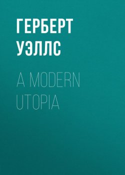 Книга "A Modern Utopia" – Герберт Джордж Уэллс