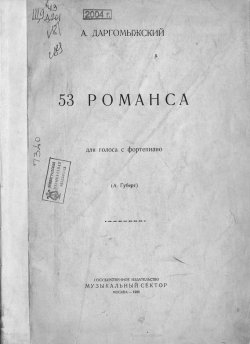 Книга "53 романса" – , 1928