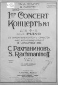 Концерт № 1 для фортепиано с аккомпанементом оркестра ()