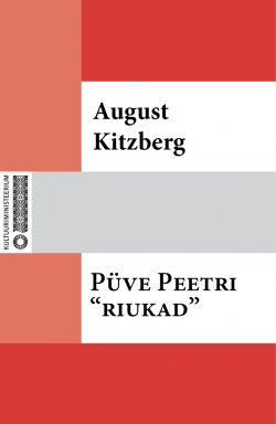 Книга "Püve Peetri "riukad"" – August Kitzberg