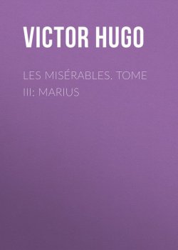 Книга "Les misérables. Tome III: Marius" – Гюго Виктор , Виктор Мари Гюго