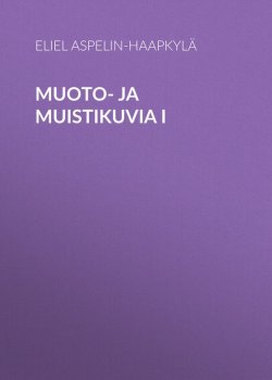 Книга "Muoto- ja muistikuvia I" – Eliel Aspelin-Haapkylä